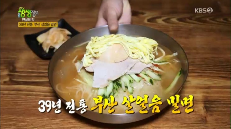 2tv생생정보 전설의 맛 - 28년 전통! 볏짚 숙성 장어구이 맛집 수원 장수천한방장어즉석숯불구이 & 39년 전통! 부산 살얼음 밀면맛집 부산 대성 밀냉면 2tv생생정보 전설의 맛 - 28년 전통! 볏짚 숙성 장어구이 맛집 수원 장수천한방장어즉석숯불구이 & 39년 전통! 부산 살얼음 밀면맛집 부산 대성 밀냉면