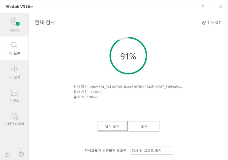 v3무료백신다운로드 설치와 검사후기 : 네이버 블로그
