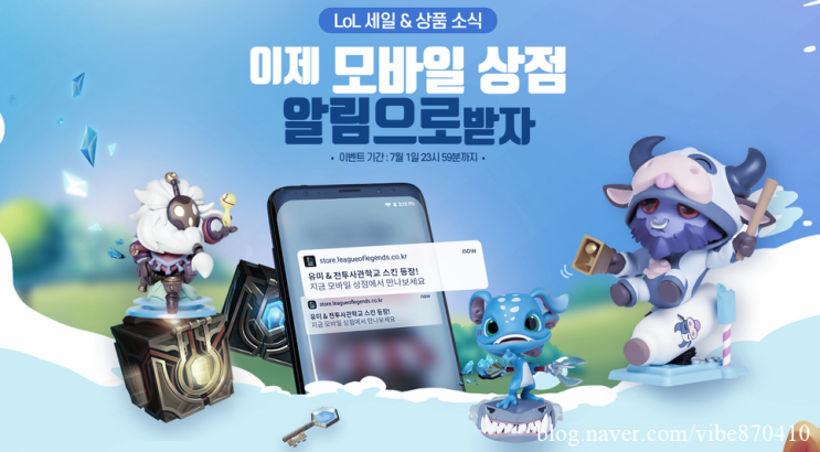  롤상점 아이폰으로 이벤트 신청 하는법!!