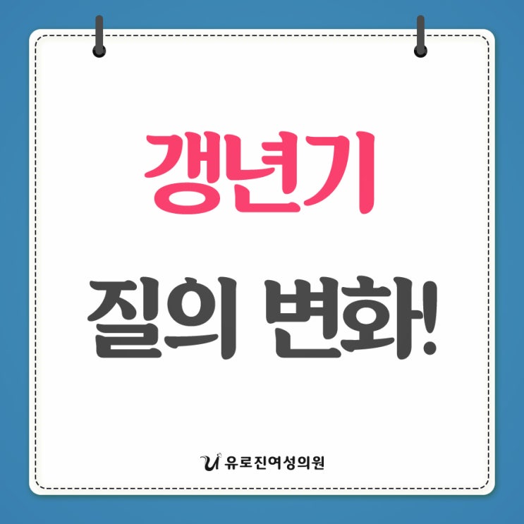 갱년기성관계 질 나이 테스트해보기