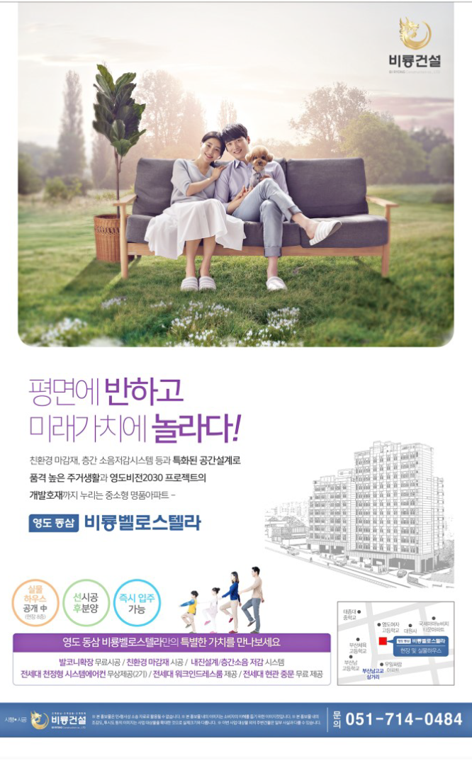  부산 영도구 동삼동 아파트 비룡벨로스텔라 분양~