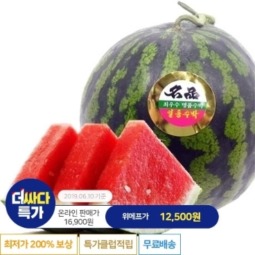 [뽐뿌핫딜][위메프] [더싸다특가] 달콤시원! 고당도 하우스 꿀수박 7-8kg 10900원