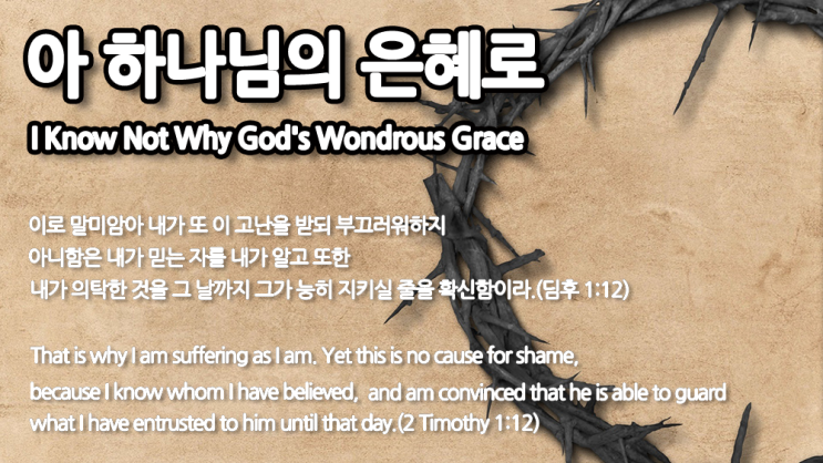 [트럼본 연주] 찬송가 310장 '아 하나님의 은혜로'