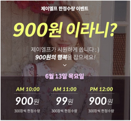 제이엘프 옷이 99원? 10시, 11시, 12시 '300장' 한정수량