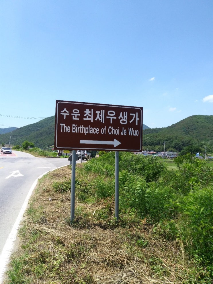  동학성지 수운 최제우 생가 방문기