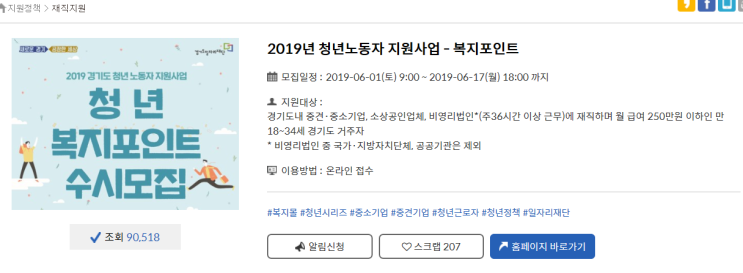  경기도 청년 근로자 복지포인트 카드 2차 신청 후기