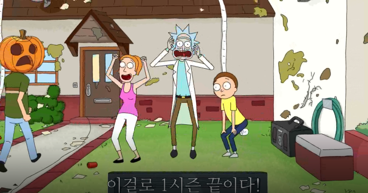  릭앤모티 시즌 1-11화 릭스러운 청춘