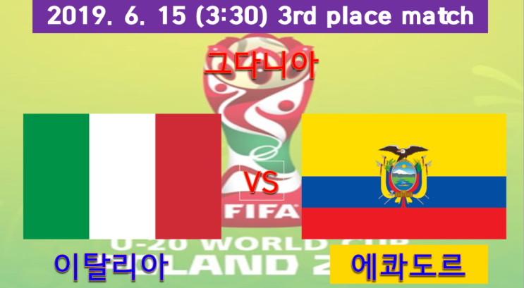  변딩이의 축구일기 U-20 월드컵 3.4위전 이탈리아 에콰도르 저만의 프리뷰 (이탈리아 중심 분석) (ft. u20월드컵 결승전 상대 우크라이나)