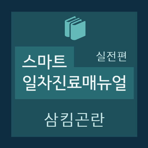  삼킴곤란(Dysphagia) - Practical guide: 원인 및 감별진단