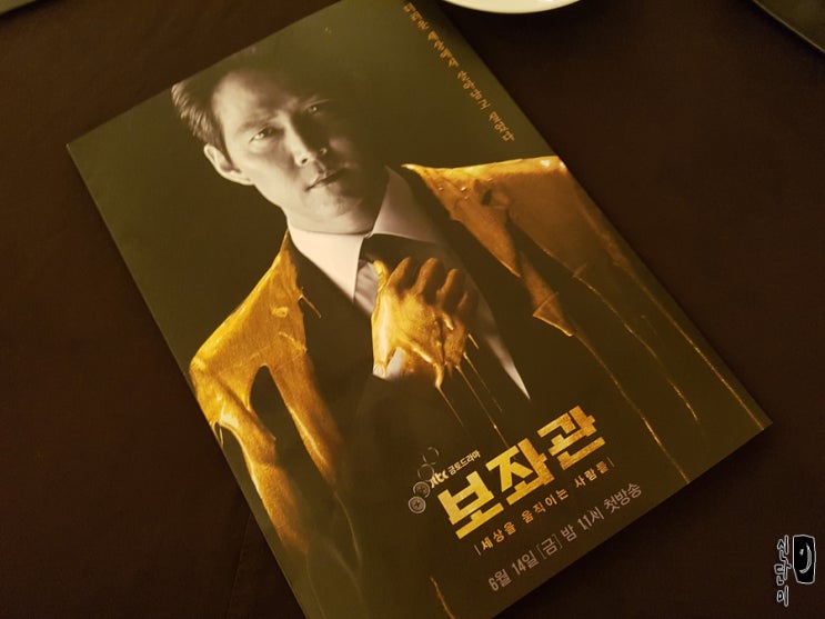  보좌관 인물관계도 관전포인트 이정재 신민아 (+제작발표회)