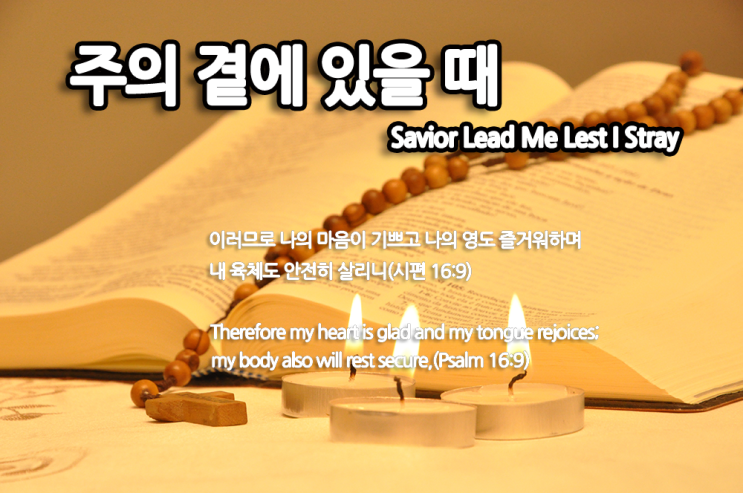  [트럼본 연주] 찬송가 401장 '주의 곁에 있을때'