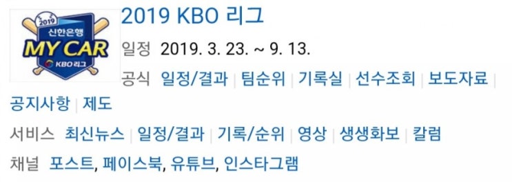 2019.06.13 KBO(프로야구) (LG 롯데 | NC 키움 | KT SK | KIA[기아] 삼성 | 한화 두산)