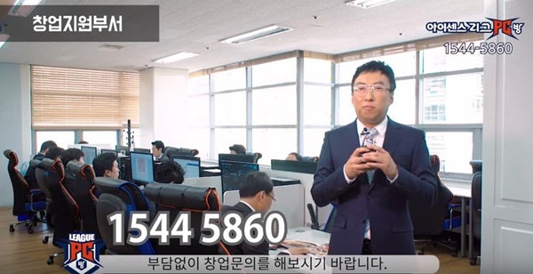  창업대출조건 박명수가 전속모델인 아이센스리그PC방 무료 설명회에서 바로 확인!