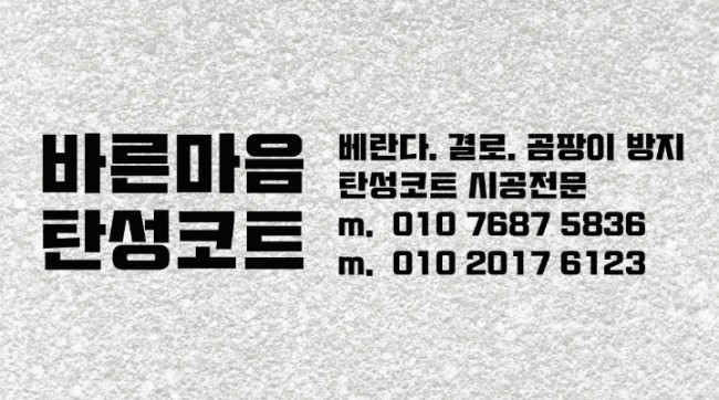 ( 동탄 탄성코트 ) 동탄2 더레이크시티 부영 사랑으로 73블럭 4단지 신축아파트 베란다 탄성코트 시공후기