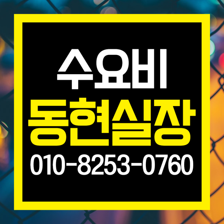  수요비 언능 물어봐~