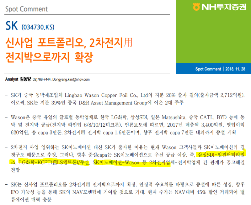[공유] SKC, 1조2,000억원에 세계 1위 동박업체 KCFT 인수 : 네이버 블로그