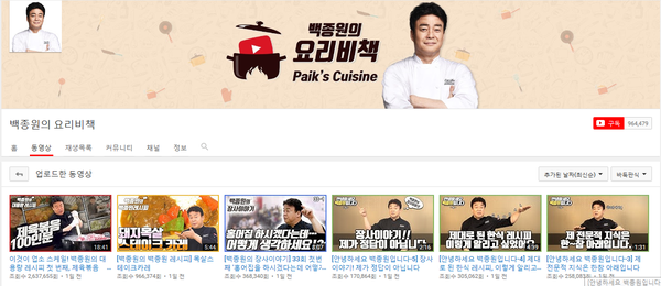 백종원 유튜브 요리비책 고교급식왕