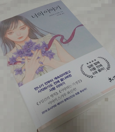  나의 이야기, 그리고... [너의 이야기]