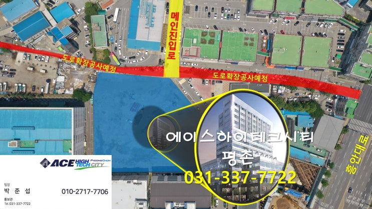  평촌분양소식]에이스하이테크시티평촌사업부지설명