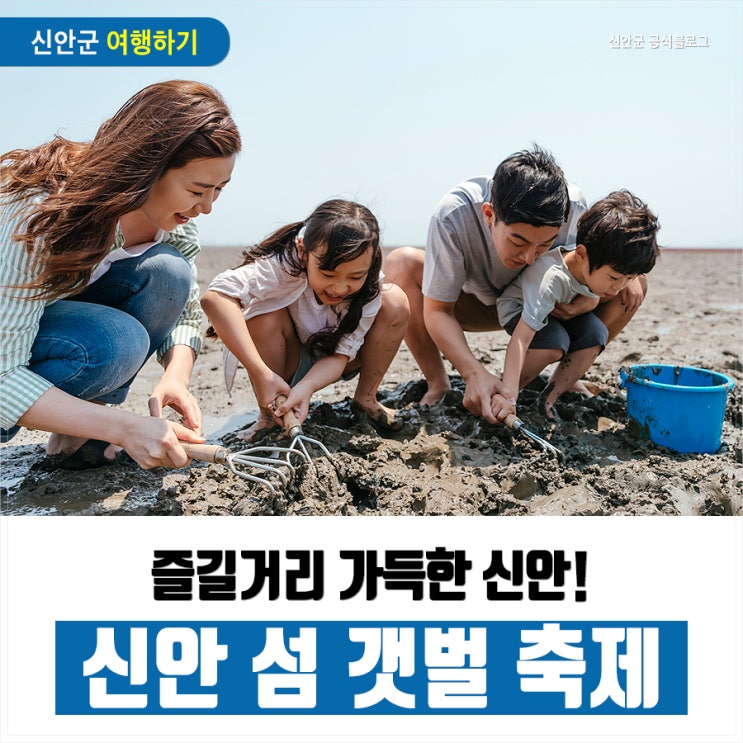  5GO 싶은 신안, 5GO 싶은 축제 '2019 신안 섬 갯벌 축제'