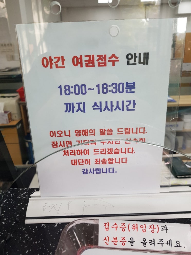  파주시청 여권만들기 목요일 9시까지 야간근무