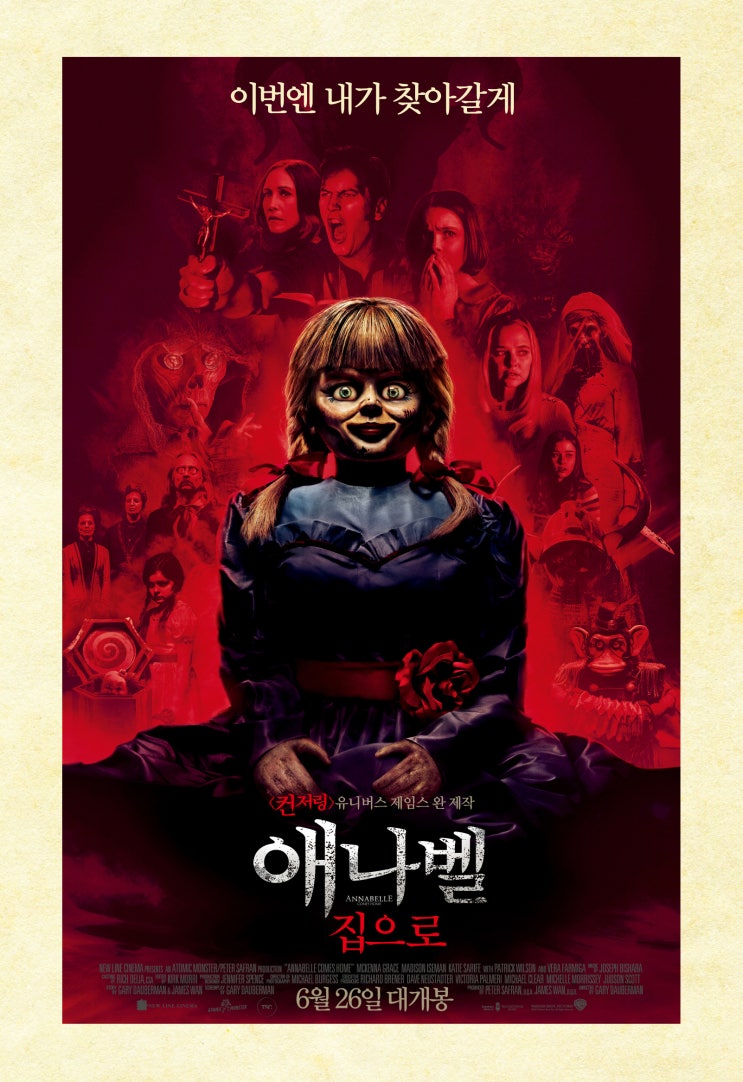  <애나벨 집으로> 2차 예고편