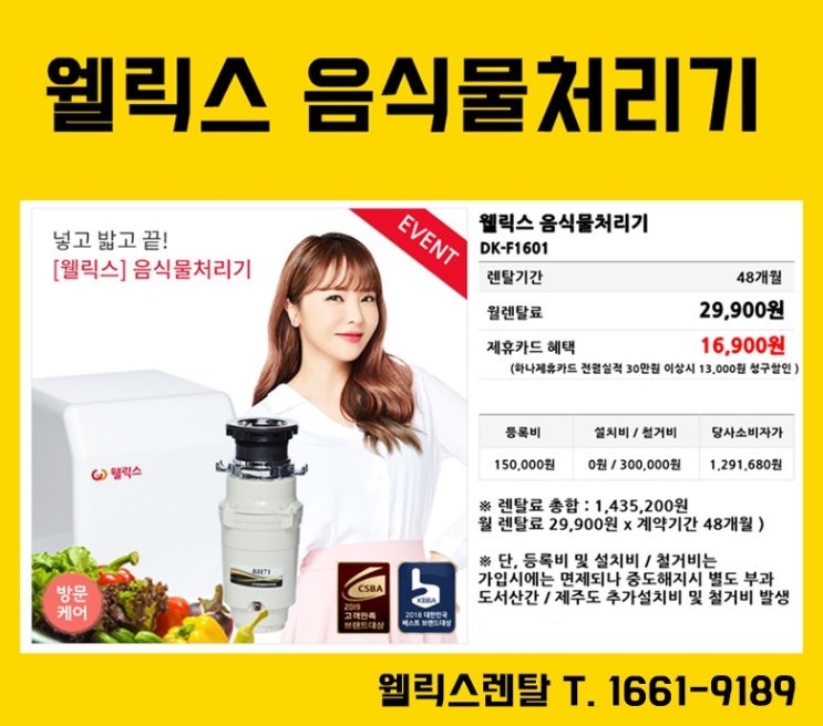  음식물처리기렌탈 웰릭스 홍진영 마음에 들어요