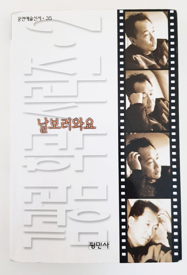  날 보러와요, 살인의 추억과 대중의 심리