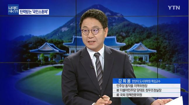  #YTN 뉴스 나이트포커스 #강희용 #청와대국민청원 #국민소환제 #정당해산 #강기정 #복기왕 #황교안 #홍문종 