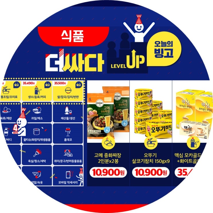  위메프 더싸다특가, 여름 과일 수박/참외/복숭아 진짜 싸다!