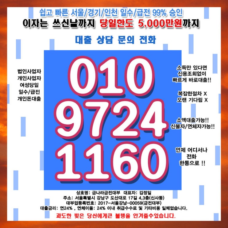  안양대출 군포일수 개인 소액 당일 사업자 자영업자 어떤 조건이든 가능합니다.