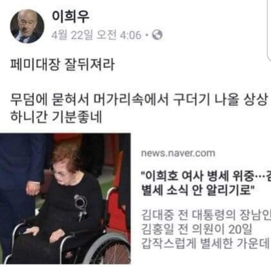 하태경 "故 이희호 여사 조롱한 일베, 엄벌 처해야..퍼나른 워마드, 일베와 같아"[전문] 나경원 “리희호 여사, 여성 인권 신장에 큰 역할” 서울대생 수능만점자 페미대장 이희우