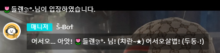  [스푼 매니저 프로그램] S-Bot 기능 소개