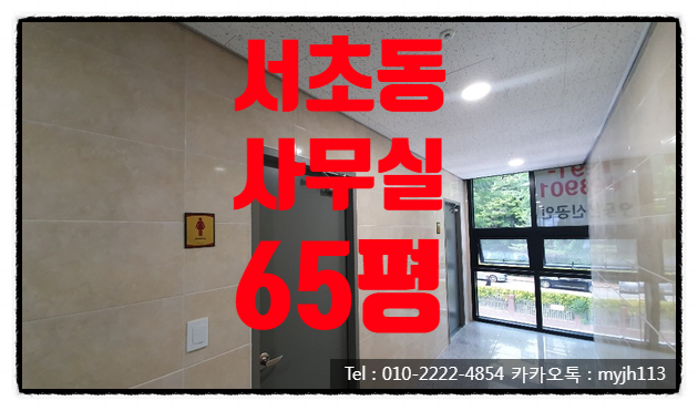  교대역 사무실 임대 서초동 깔끔한 사무실!!