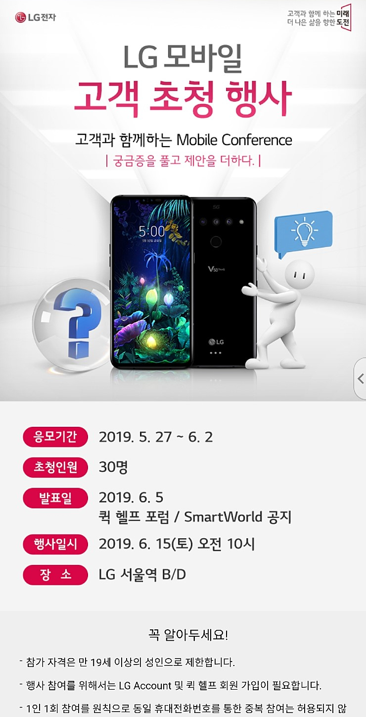  [잡담] LG 모바일 고객 초청행사에 초대됐습니다.