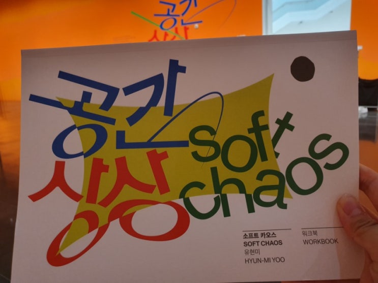  북서울미술관 무료 어린이전시 관람하세요.