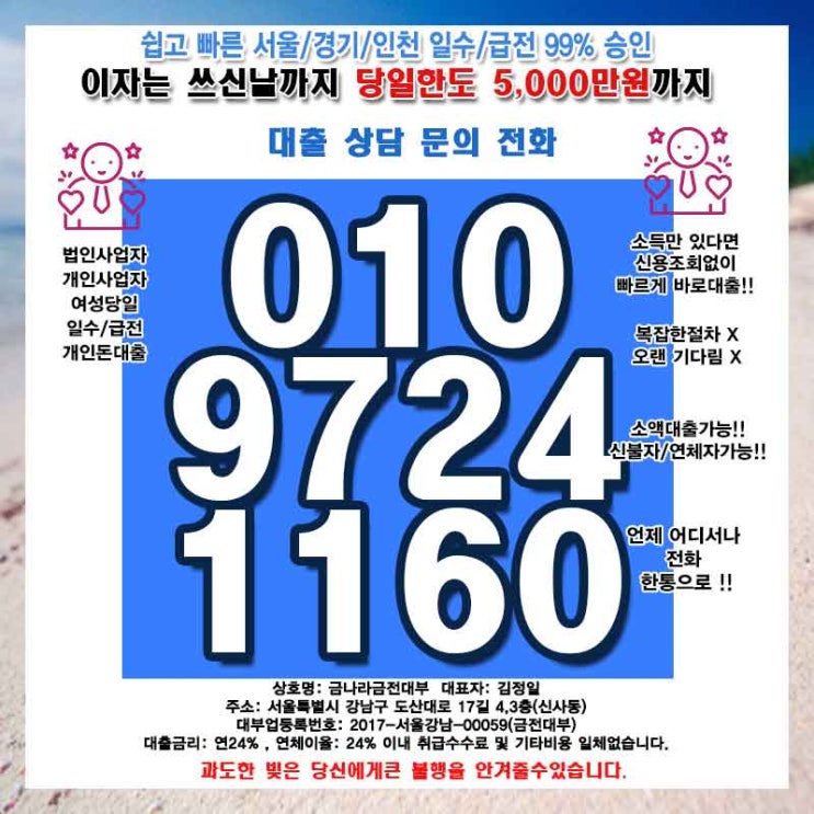  강남일수 강북급전 대출 여성 개인 소액 당일 사업자 자영업자 어디어디가 좋을까