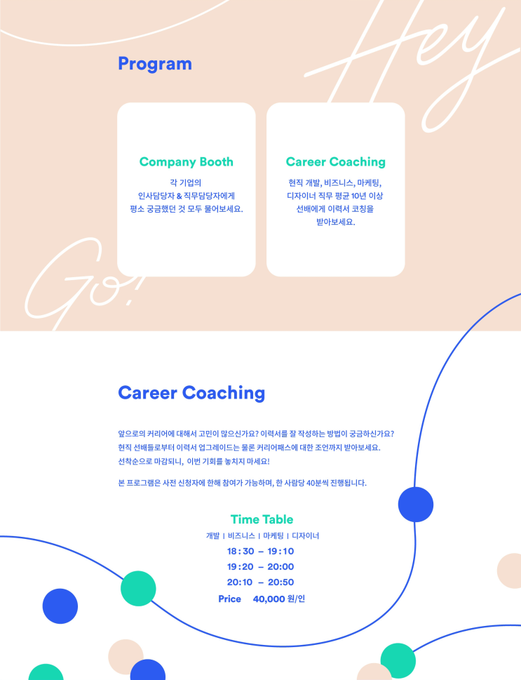  원티드 x 스톤브릿지 | 리크루팅 카니발 고 넥스트 유니콘!