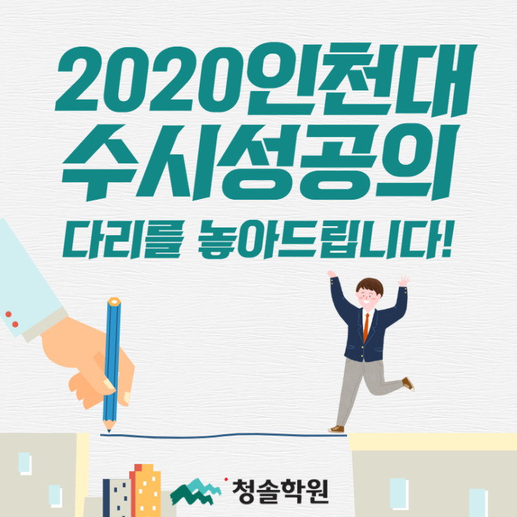  [2020수시전형시리즈] 2020학년도 인천대 수시전형확인 인천대수시등급 인천대 수시경쟁률