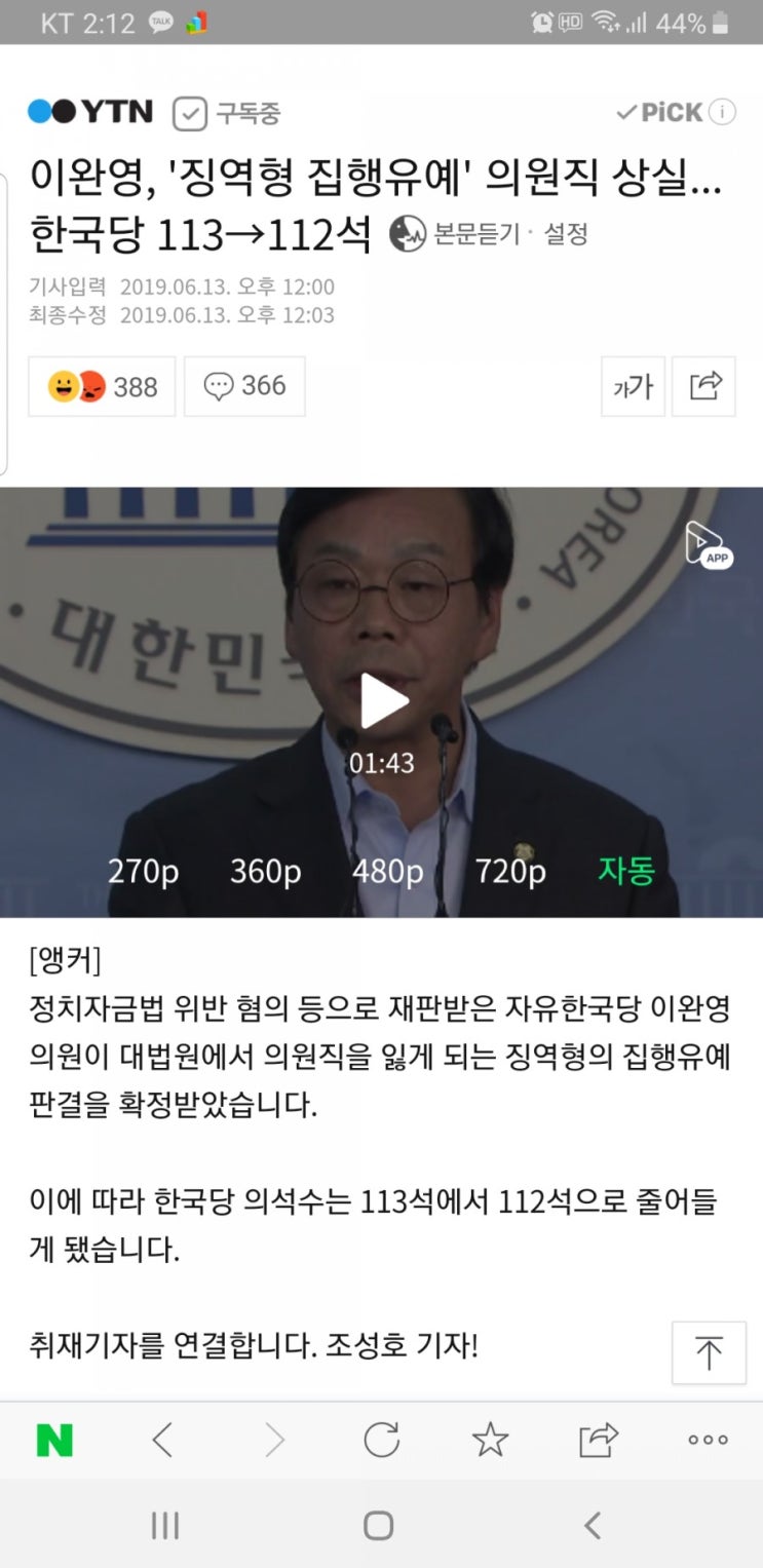  이완용!...아니 이완영 의원 의원직 상실