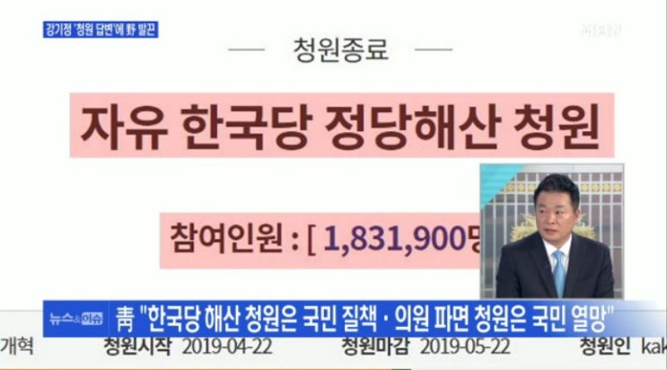 [MBN 뉴스앤이슈] 강기정 "정당해산 청원, 총선 기다리기 답답하다는 것" 후폭풍