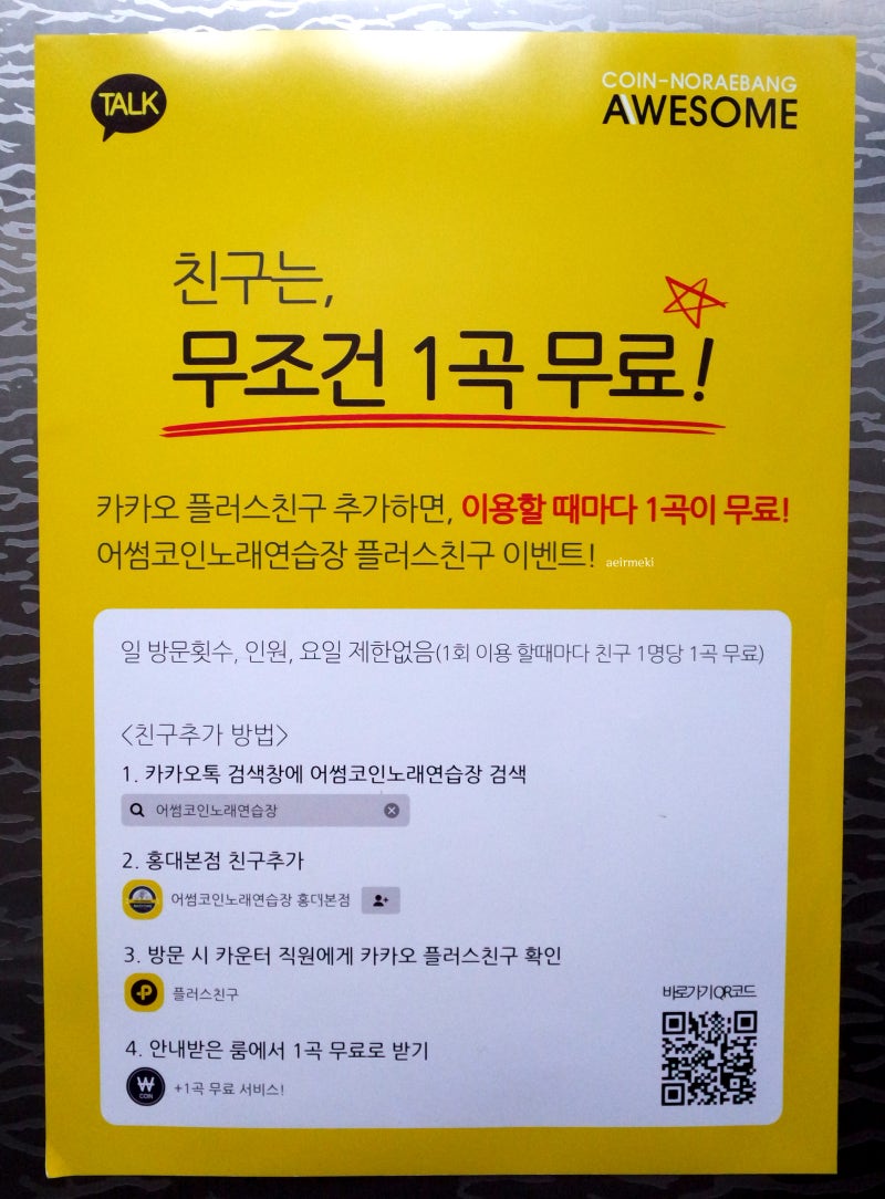 홍대 코인노래방 어썸 코인노래연습장 음향시설 최고! : 네이버 블로그