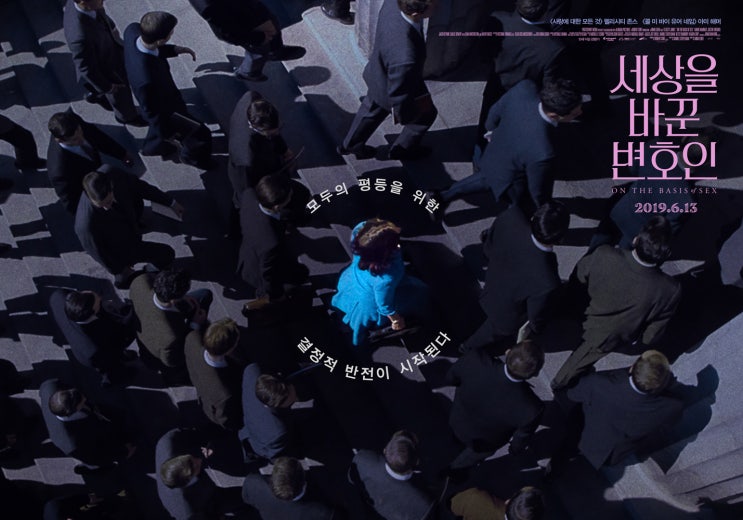  세상을 바꾼 변호인(On the Basis of Sex).
