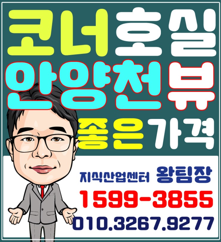  안양 아이에스비즈타워[is비즈타워센트럴]코너호실 있습니다_안양지식산업센터 사무실