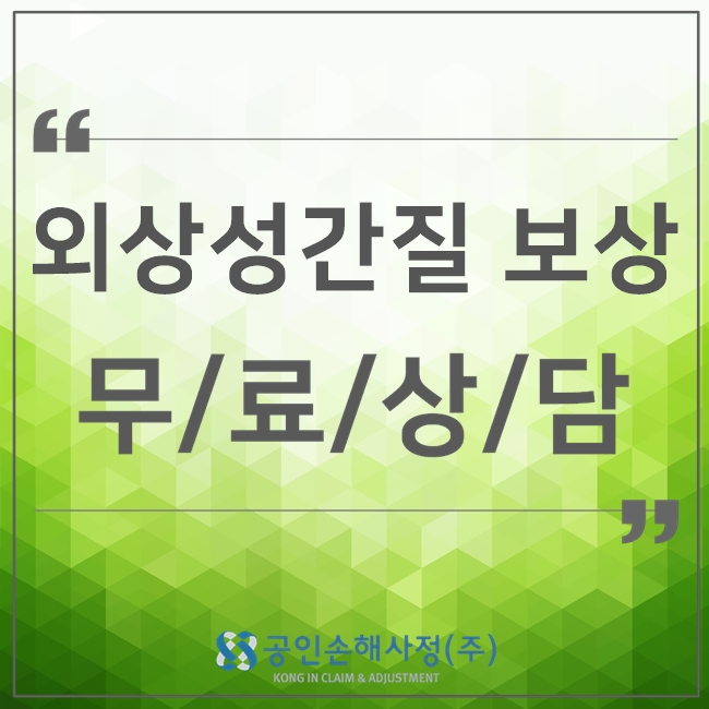  외상성 간질, "이 특약"에 가입되어 있다면