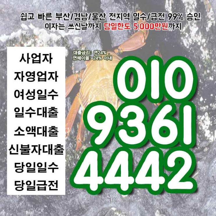  합천일수 울산급전 대출 믿을수 있는 곳