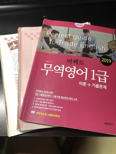  무역 비전공자 무역영어 1급  45일만에 합격 후기!!! (빙글리쉬 김현수 선생님과)