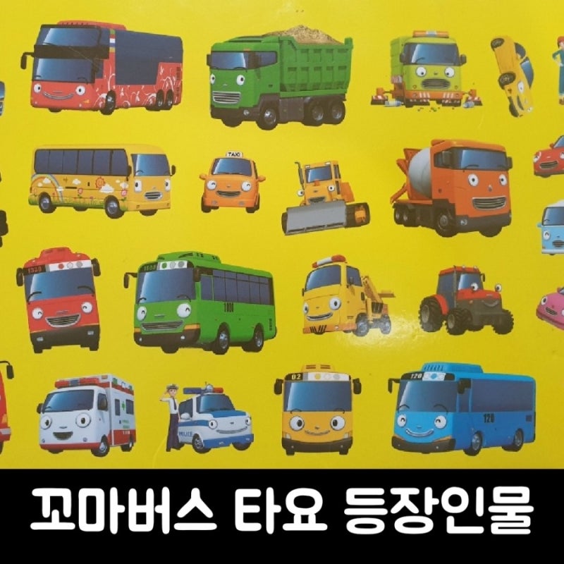 아들맘 필수코스, 꼬마버스 타요 등장인물 이름의 의미를 아시나요?
