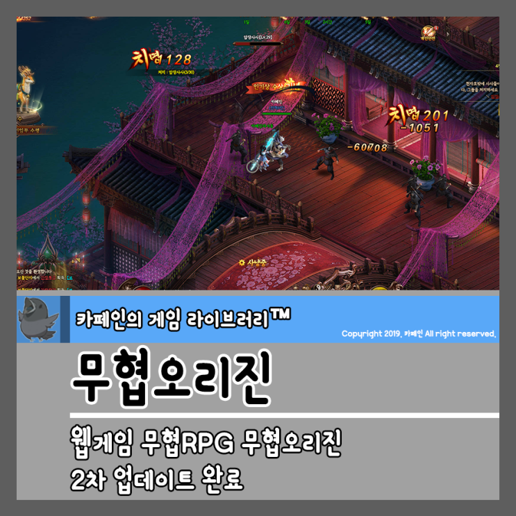  웹게임 무협RPG 무협오리진 2차 업데이트 완료