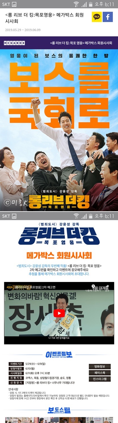  [영화] <롱 리브 더 킹 : 목포 영웅> 회원 시사회 후기
